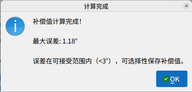 补偿示意图