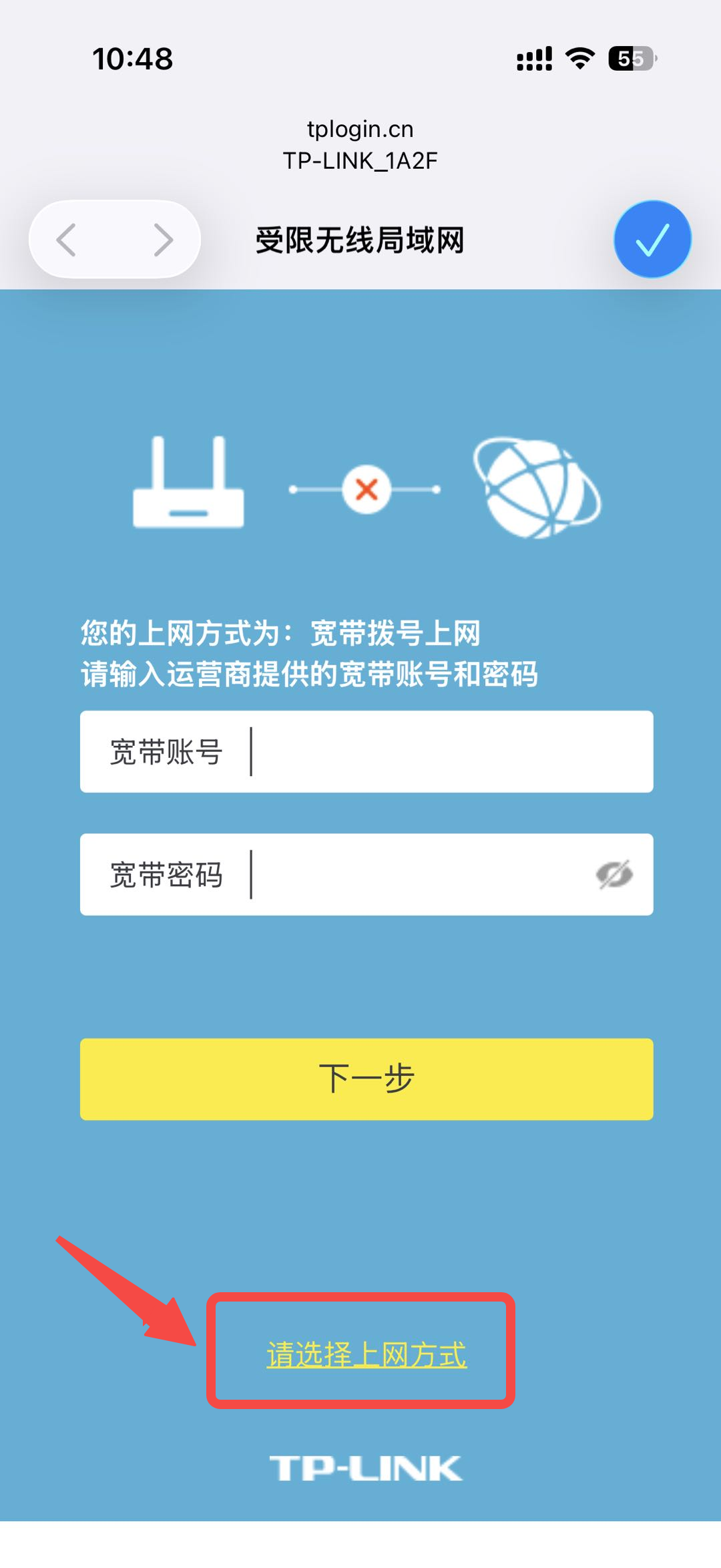 路由器配置步骤3