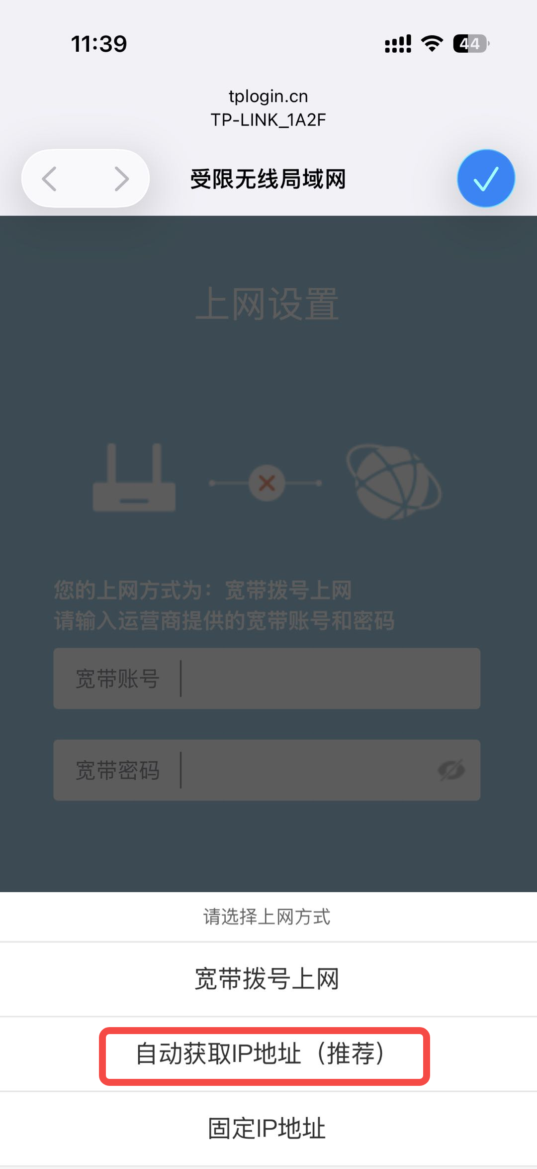 路由器配置步骤4