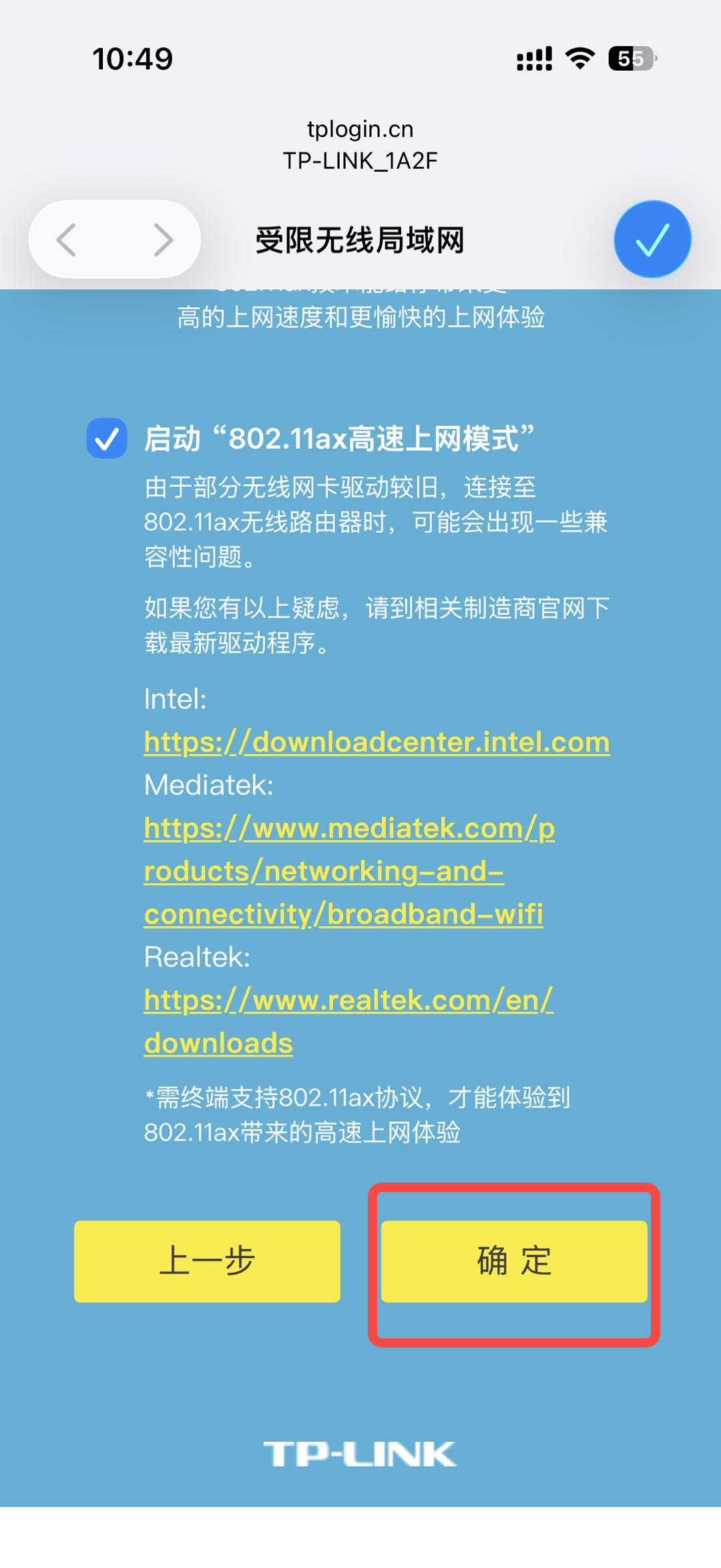 路由器配置步骤7