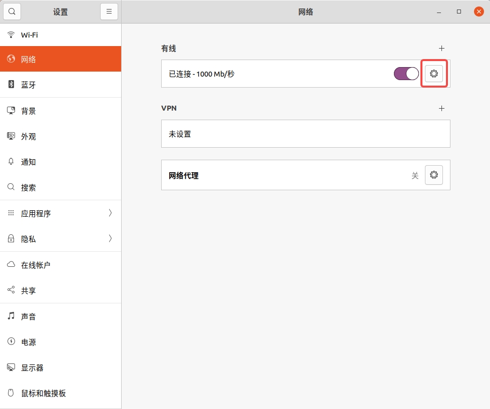 图2：打开有线连接设置