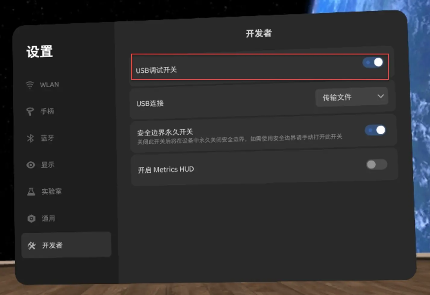 开启USB调试