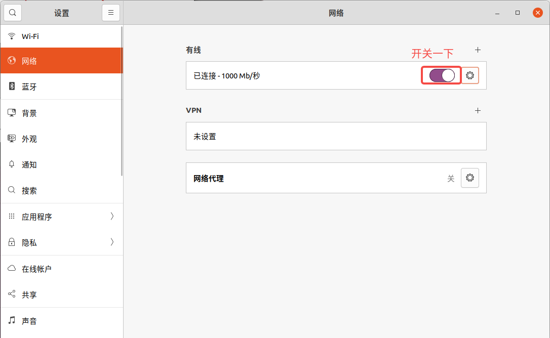 图4：启用有线连接