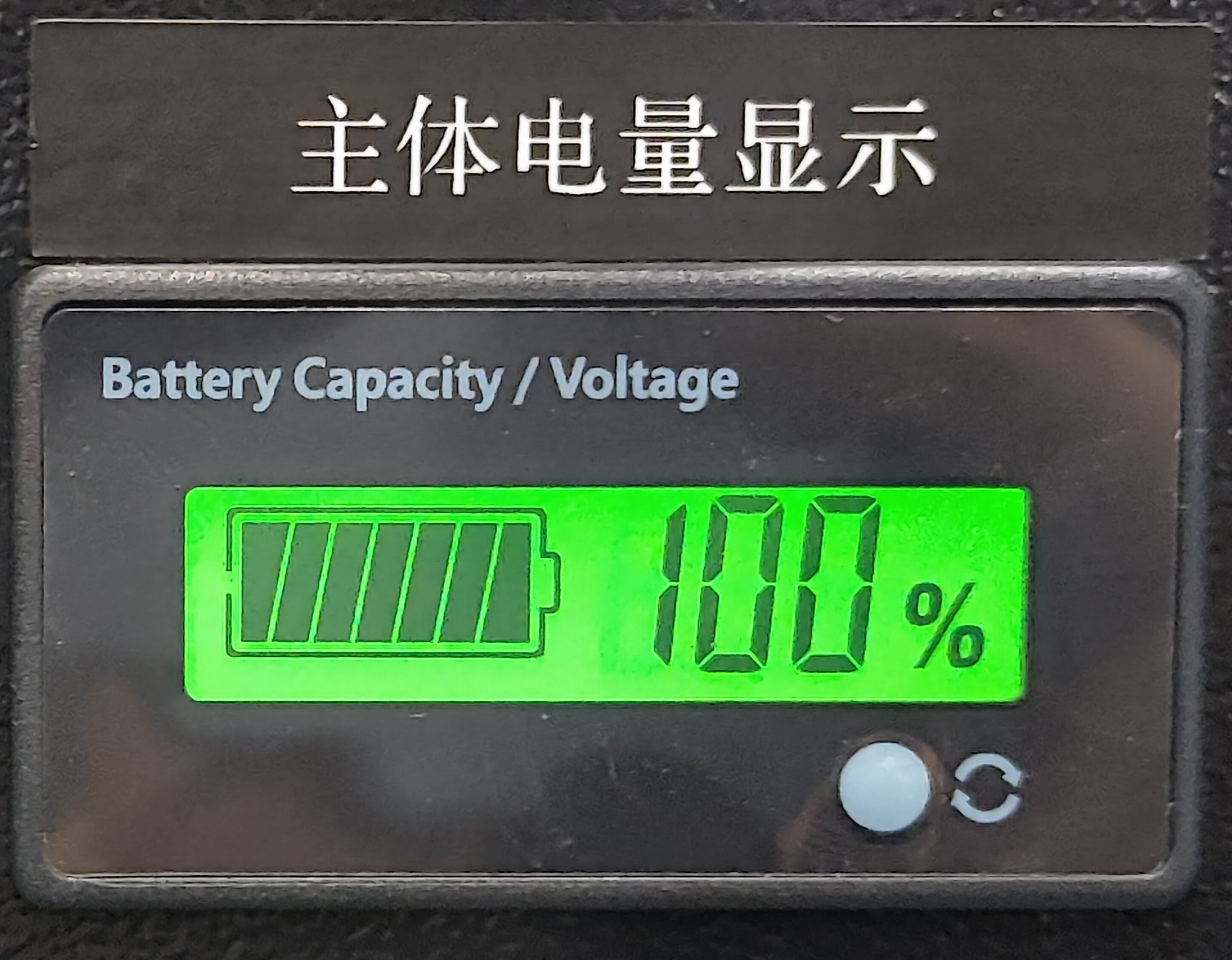 主体电量显示