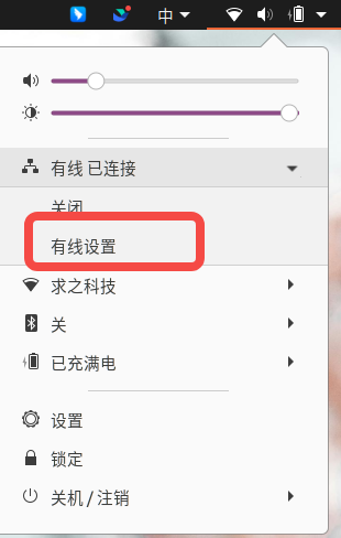 图1：进入有线设置