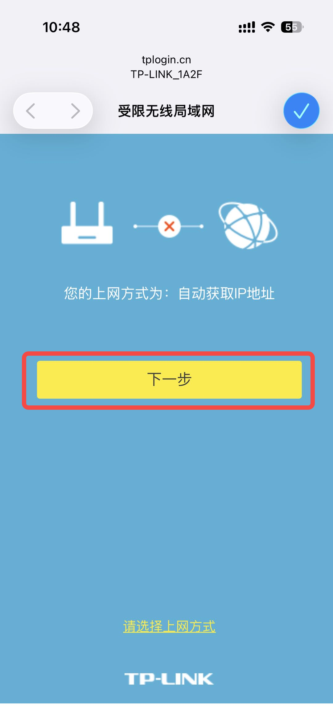 路由器配置步骤5