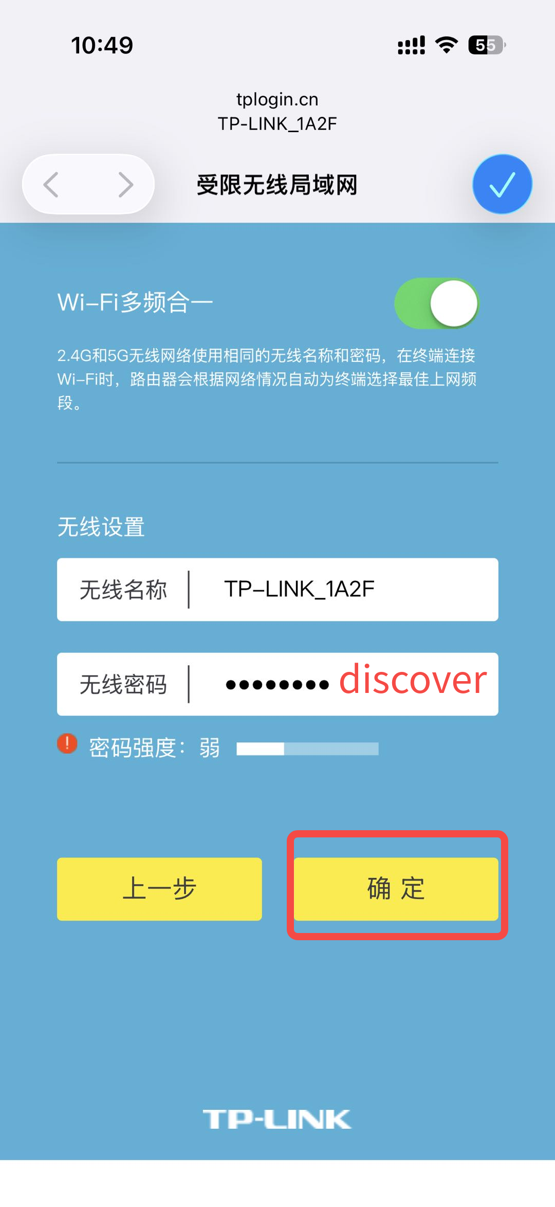 路由器配置步骤6