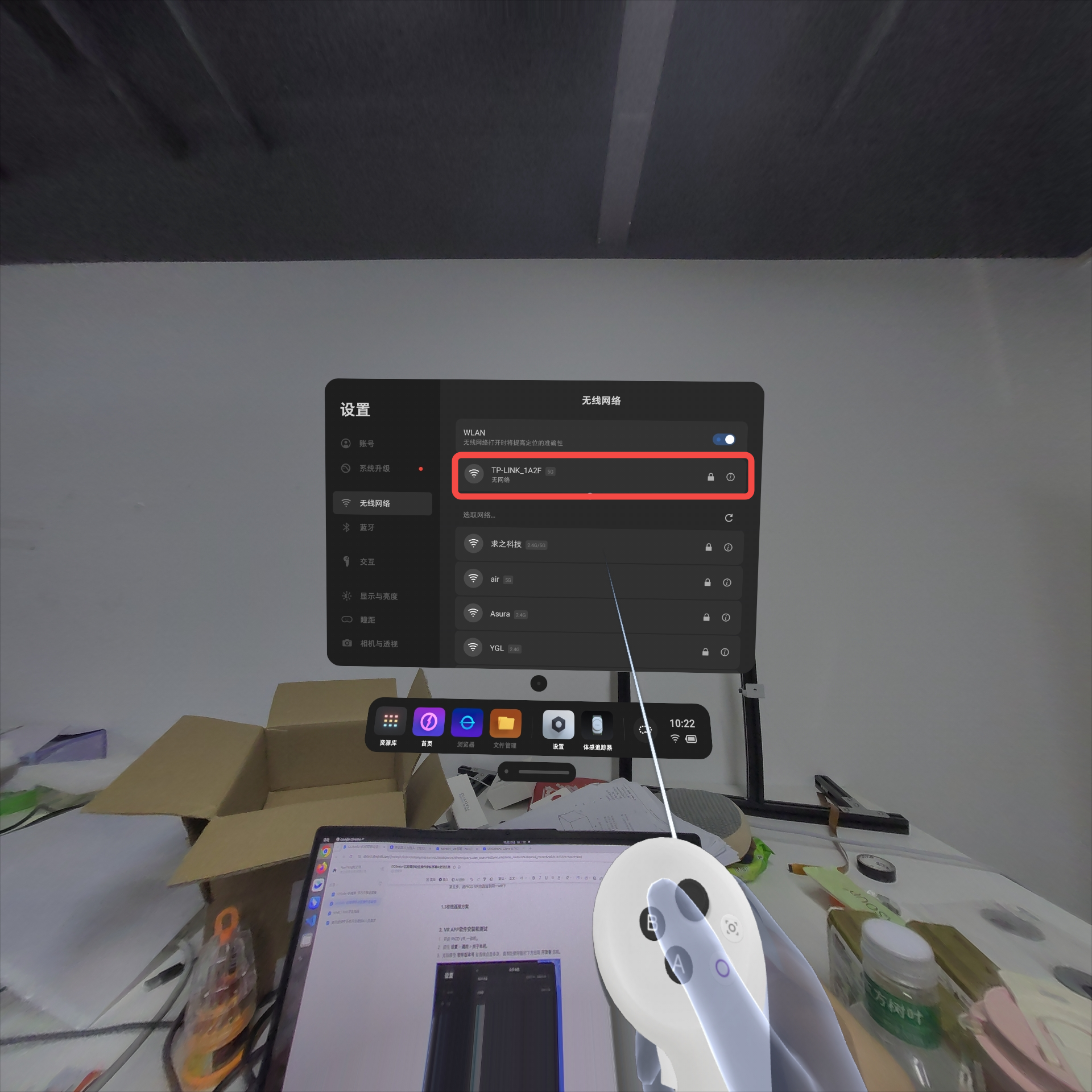 PICO VR无线网络设置