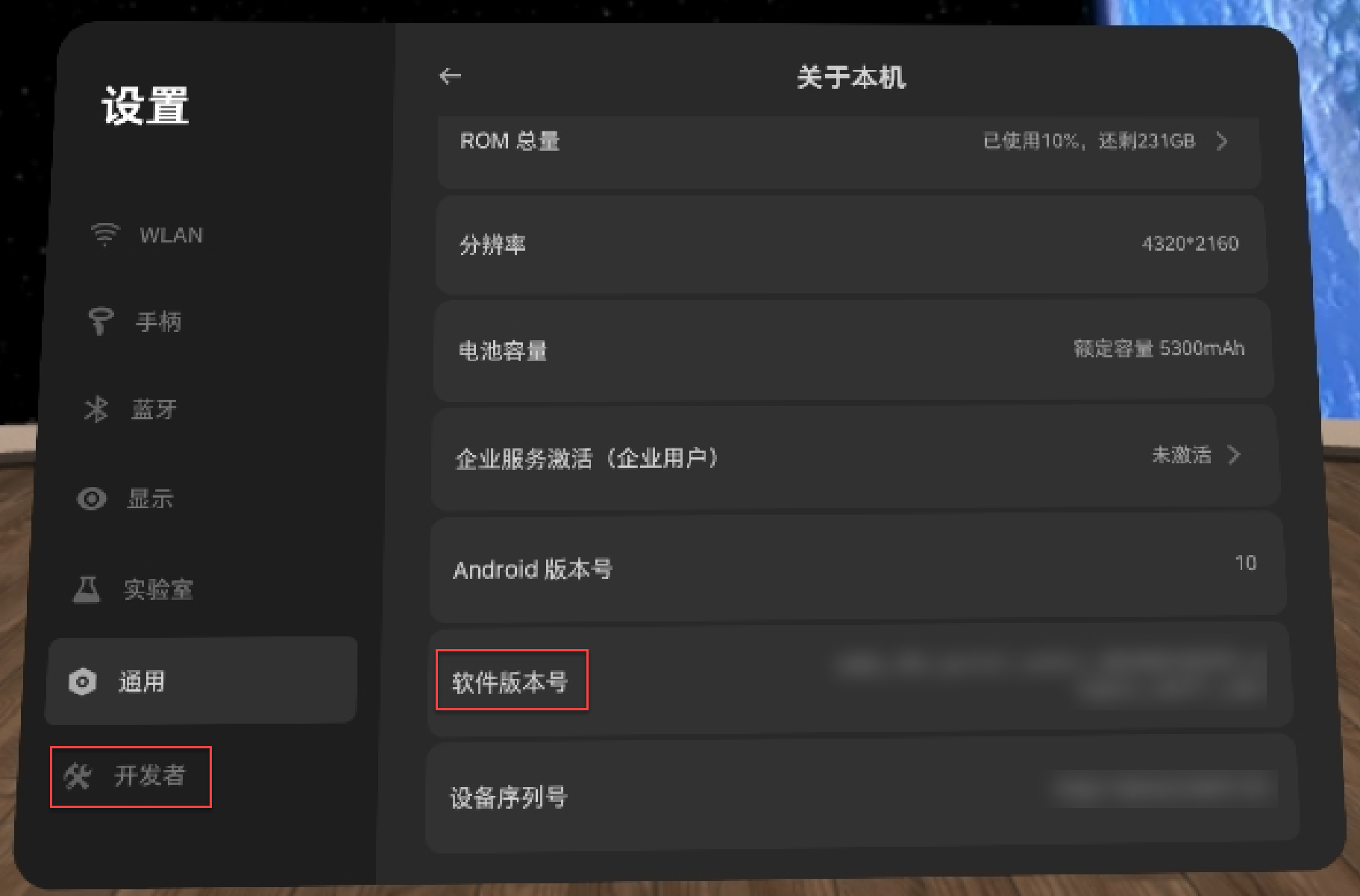 启用PICO开发者模式