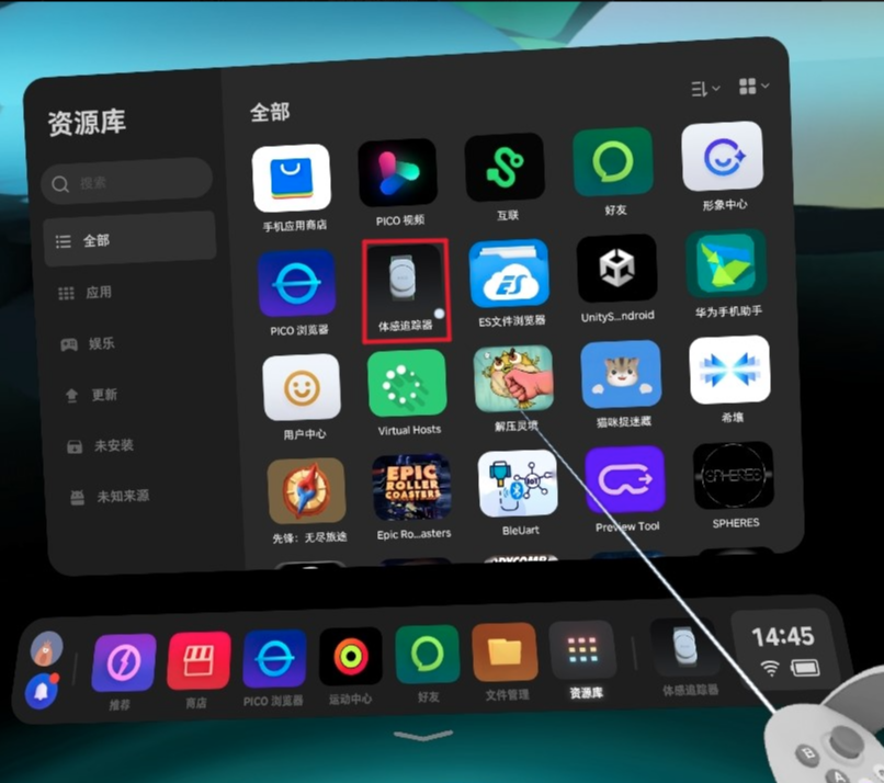 启动体感追踪器应用