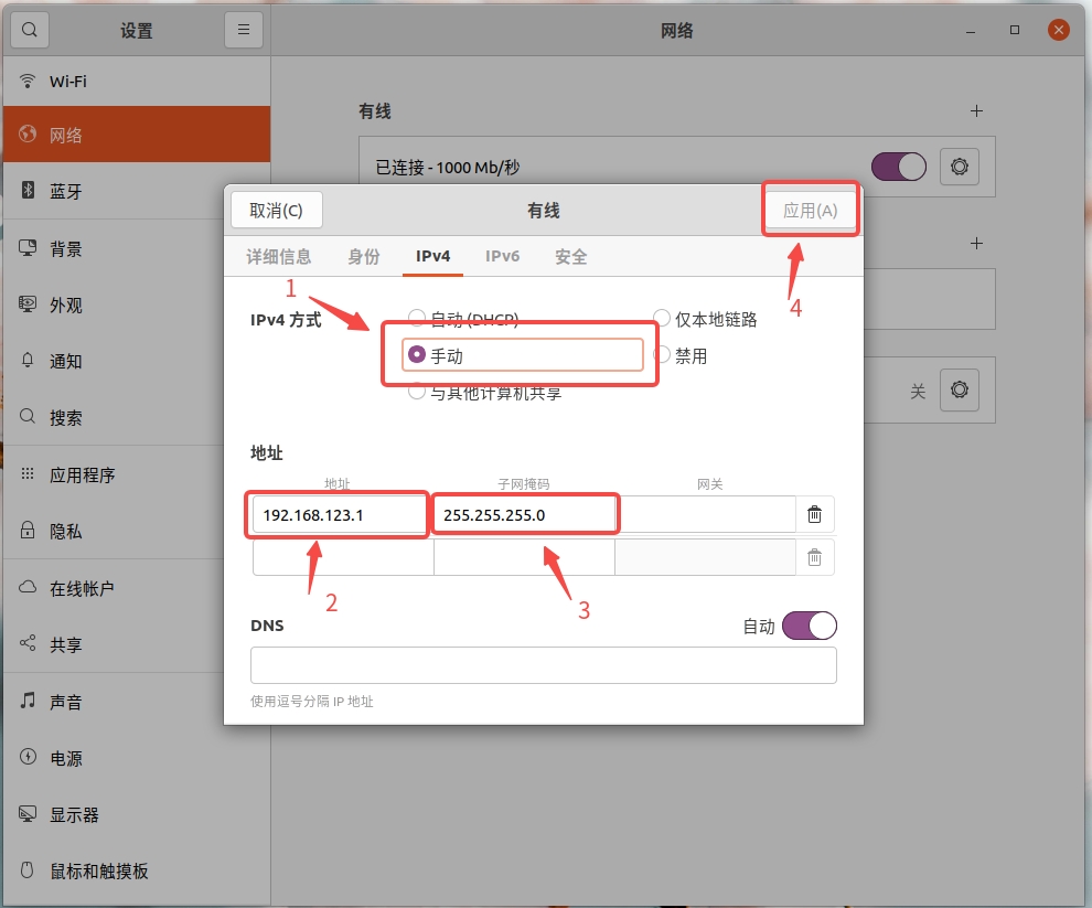 图3：配置IPv4